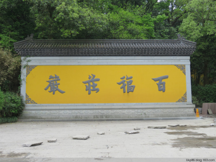 20160411 灵隐寺 韬光寺 永福禅寺