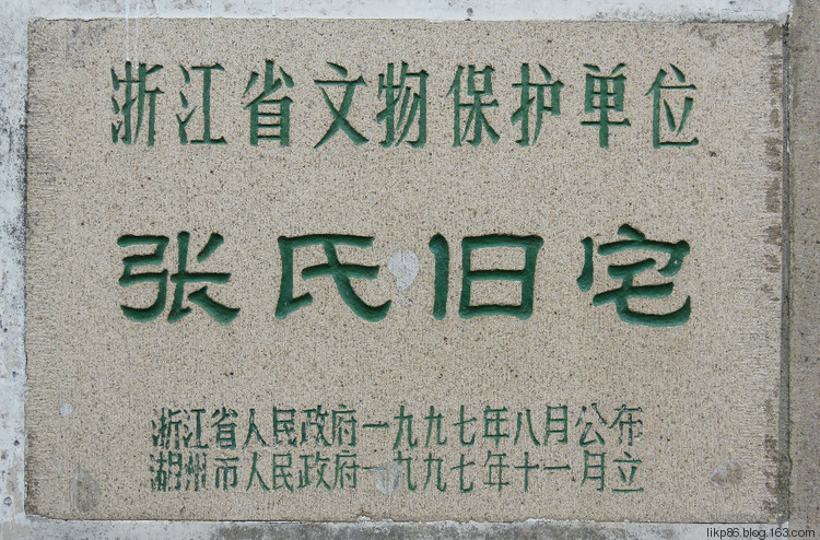 20160416 浙江湖州南浔古镇 20160416 浙江湖州南浔古镇