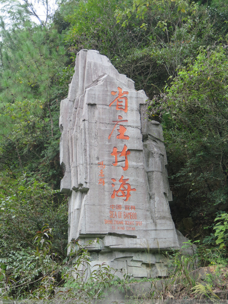 20161006 宜兴竹海 20161006 宜兴竹海