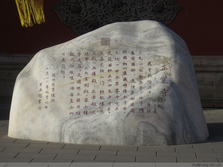 20170219 圆明园 正觉寺 20170219 圆明园 正觉寺
